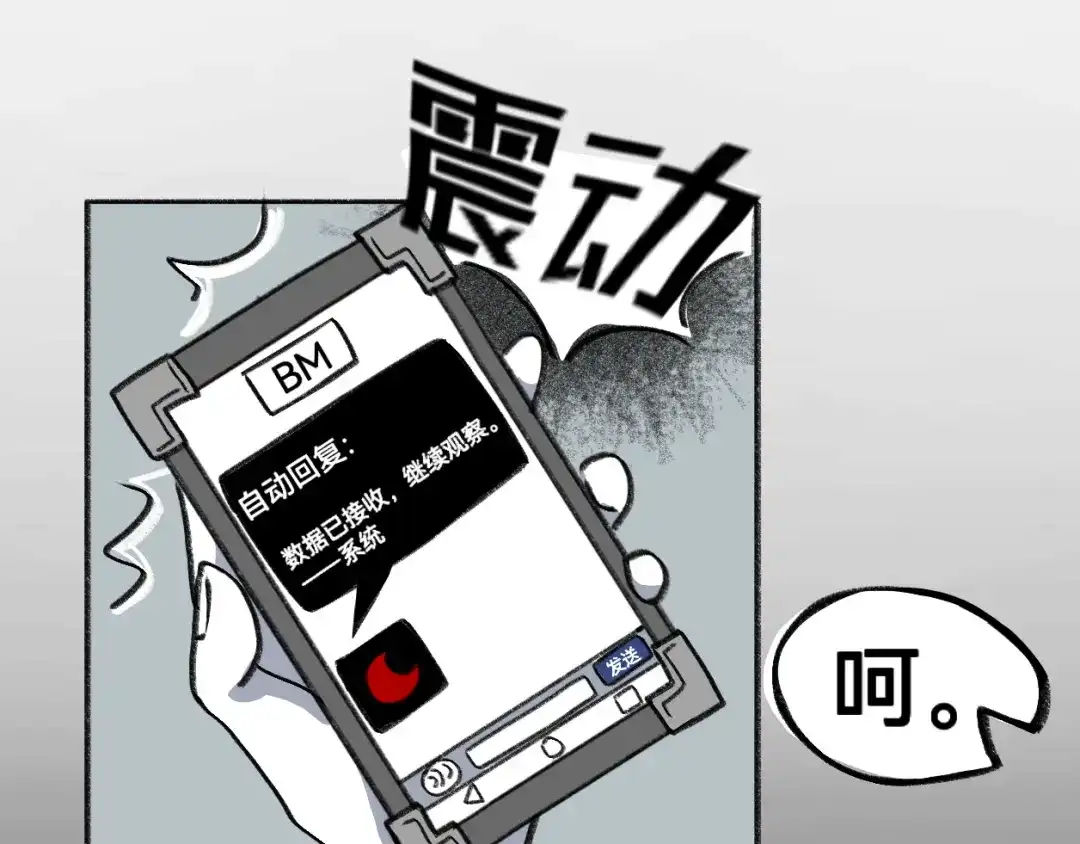 《代号鬼酒肆》第10话：观察……发现？! 第14页