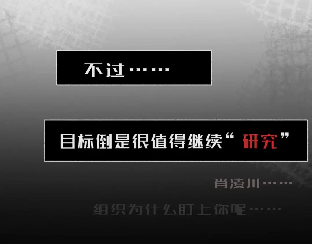 《代号鬼酒肆》第10话：观察……发现？! 第23页