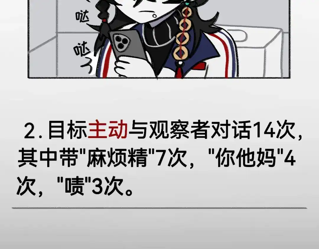 《代号鬼酒肆》第10话：观察……发现？! 第5页