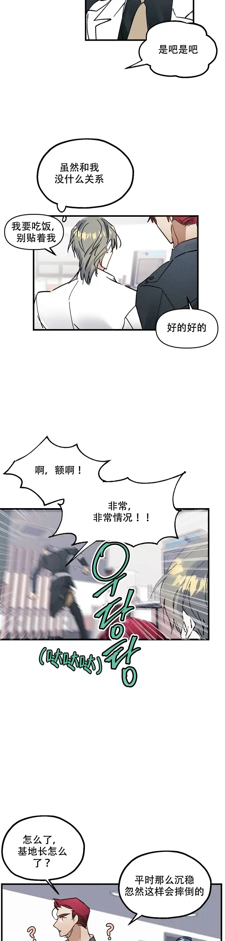 《代号：迷雾》第1话 第10页