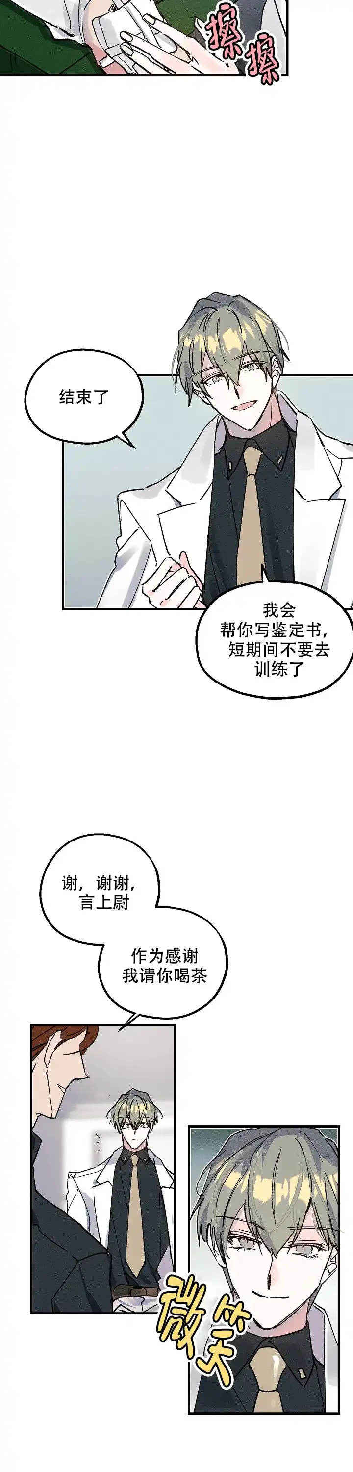 《代号：迷雾》第1话 第2页