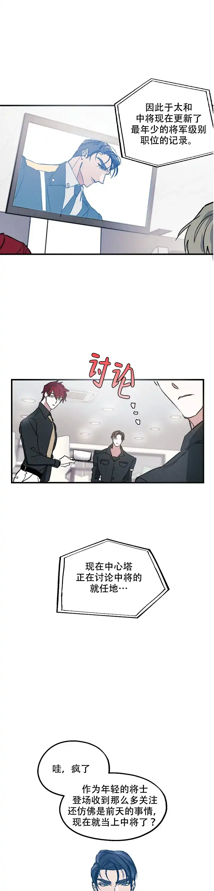《代号：迷雾》第1话 第7页