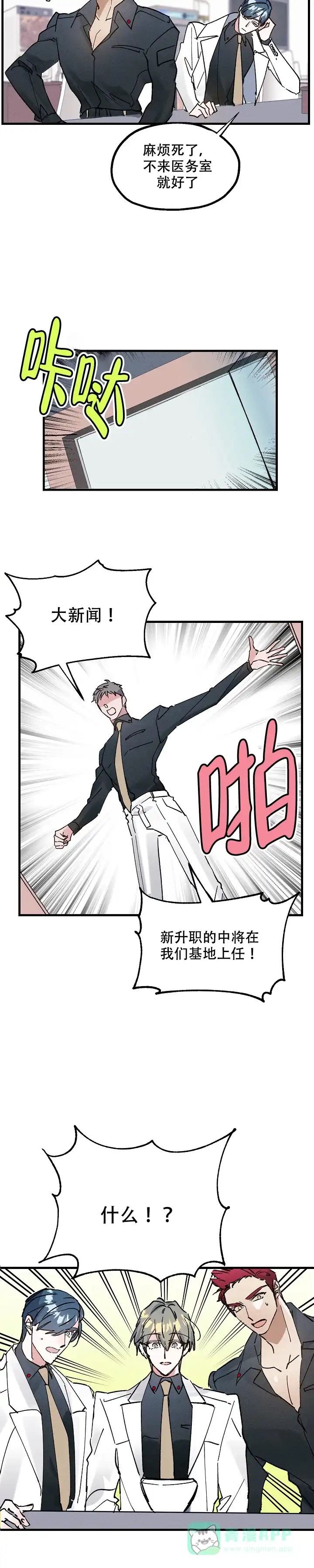 《代号：迷雾》第1话 第11页