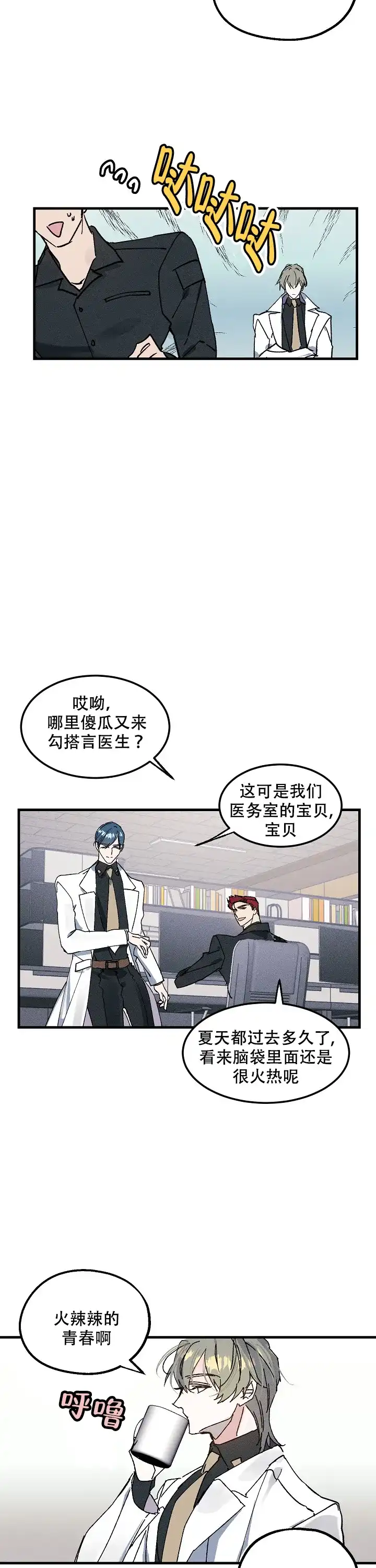 《代号：迷雾》第1话 第4页