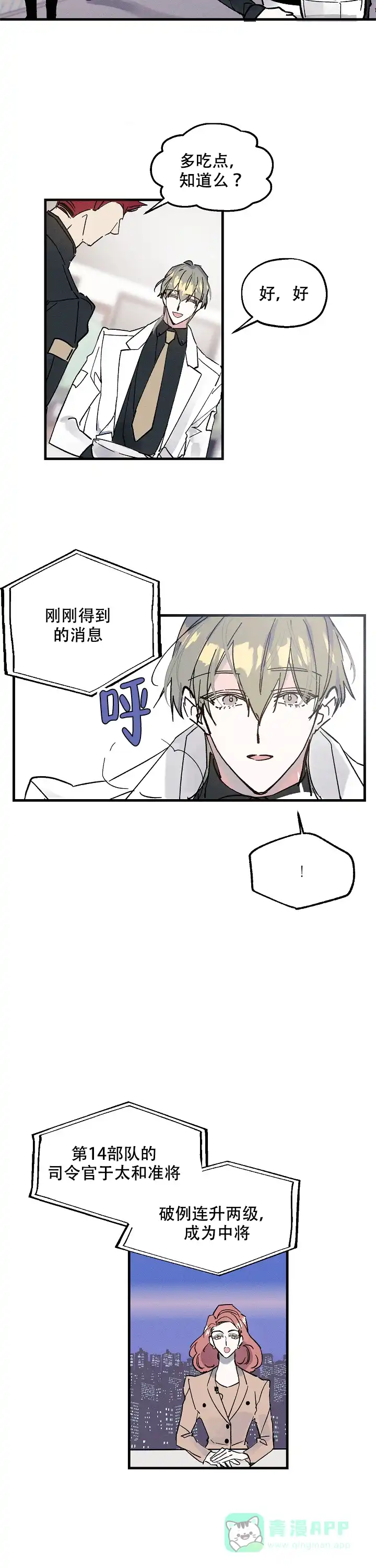 《代号：迷雾》第1话 第6页