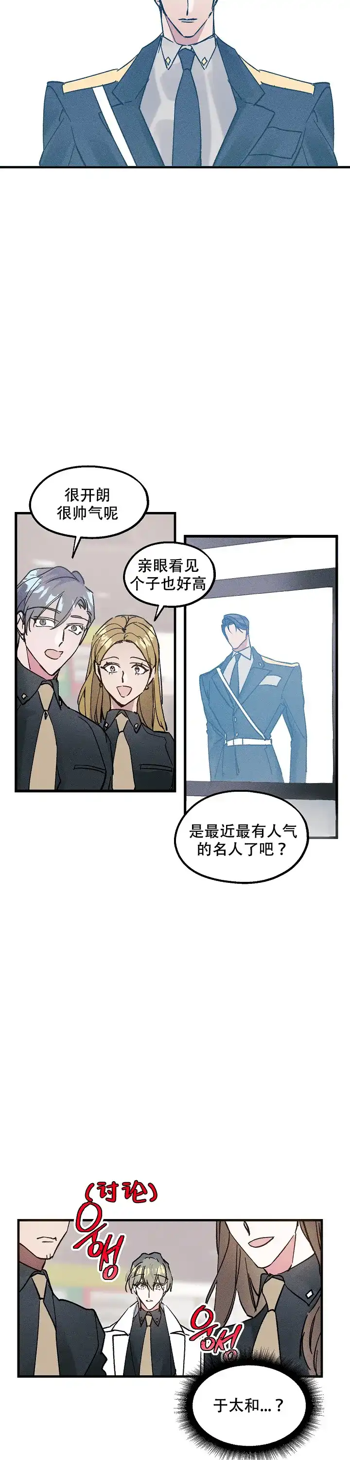 《代号：迷雾》第1话 第8页
