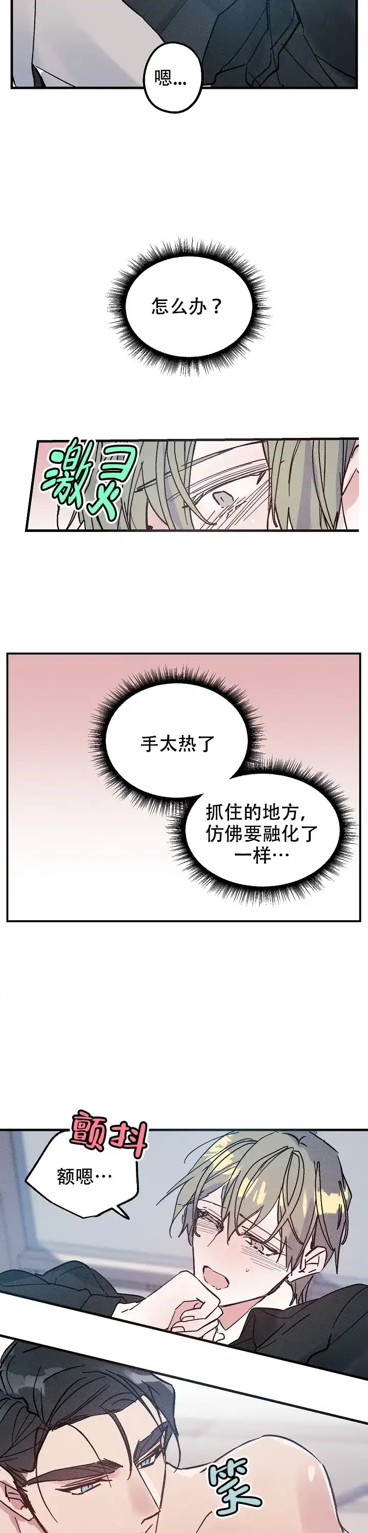 《代号：迷雾》第10话 第9页