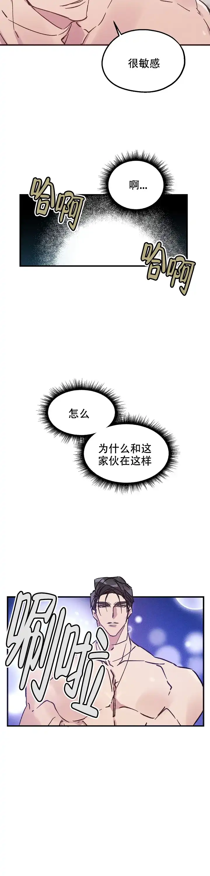 《代号：迷雾》第10话 第10页
