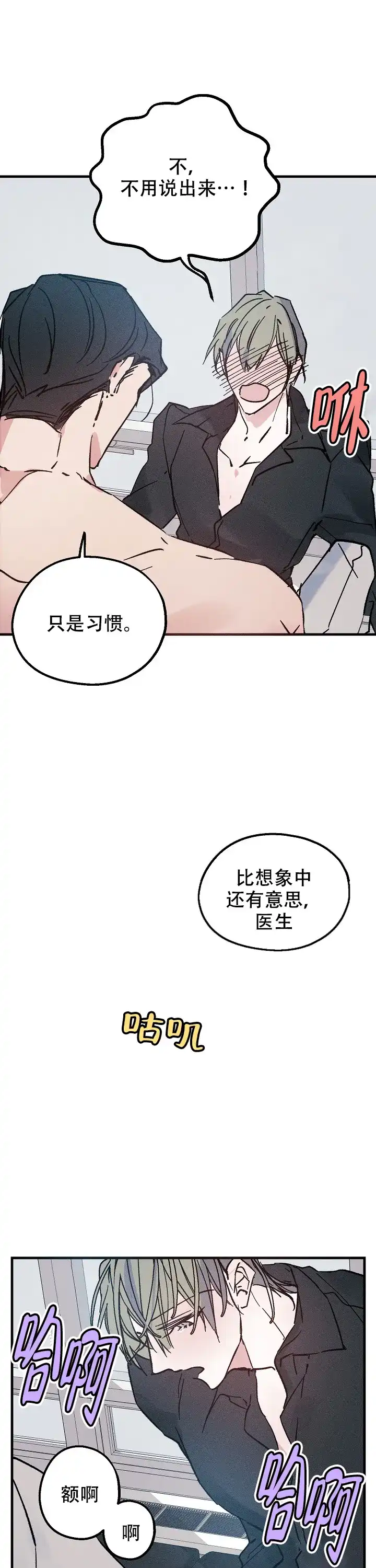 《代号：迷雾》第10话 第8页