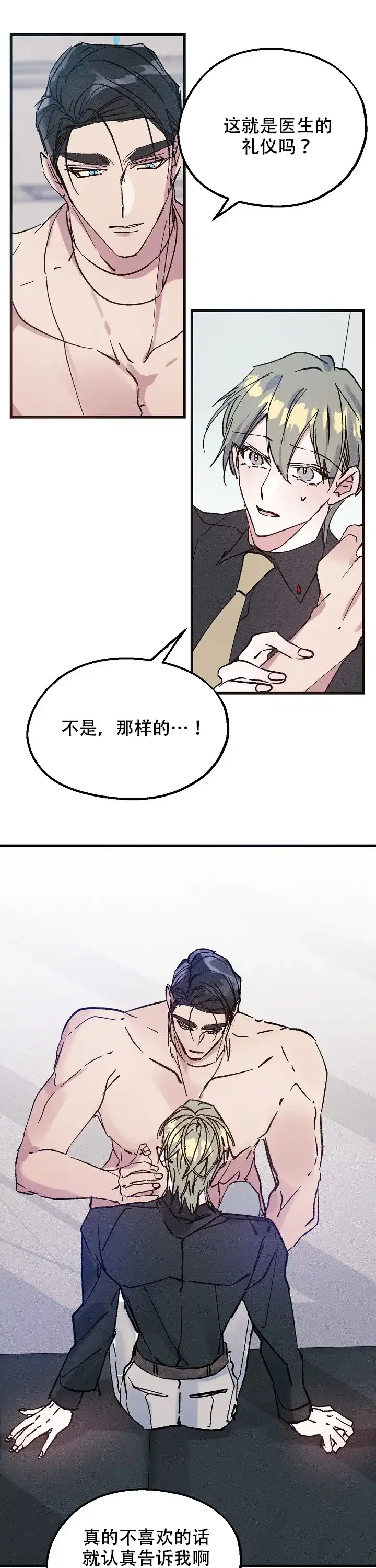 《代号：迷雾》第10话 第4页