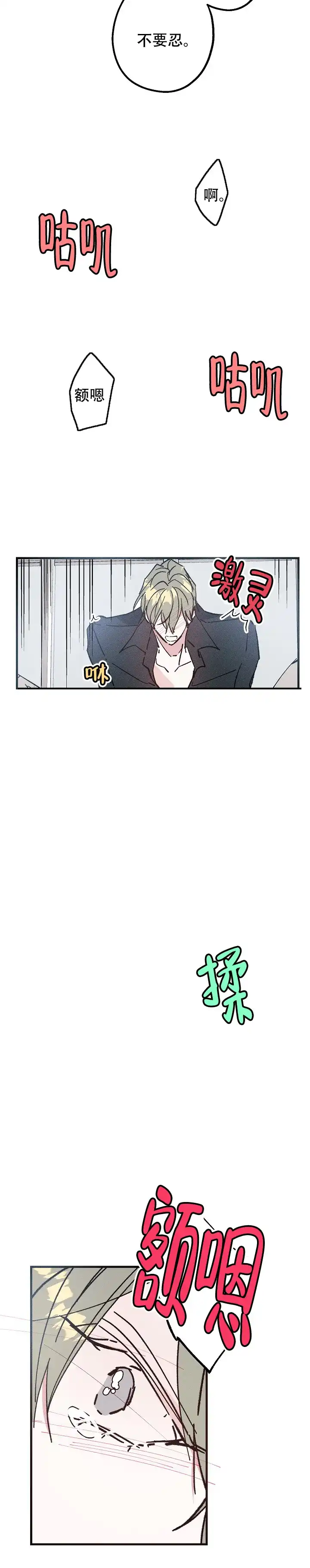 《代号：迷雾》第11话 第2页