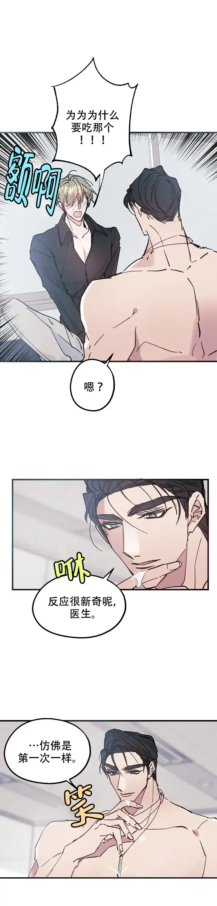 《代号：迷雾》第11话 第5页
