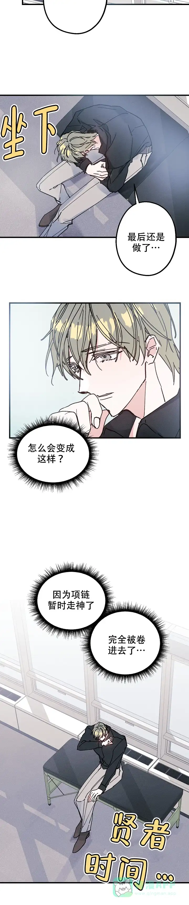《代号：迷雾》第11话 第11页