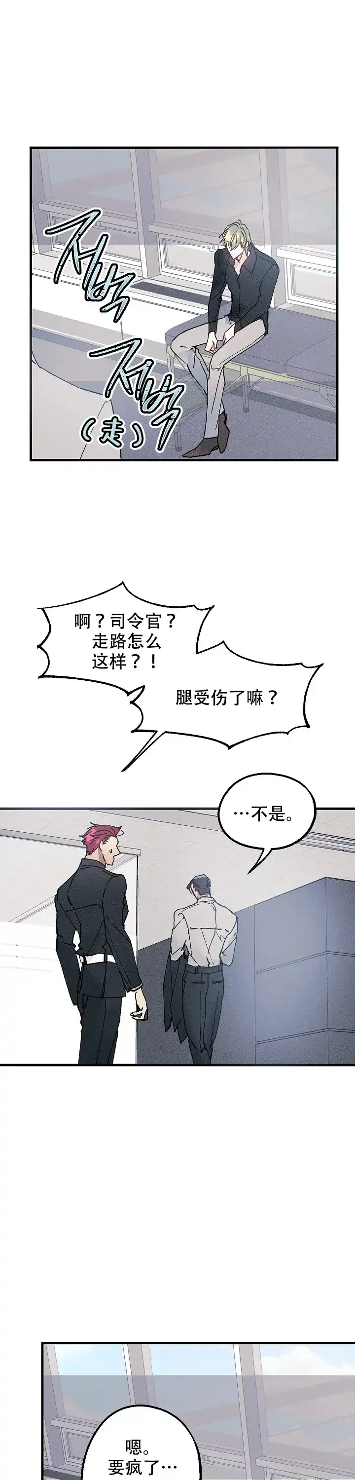 《代号：迷雾》第11话 第10页