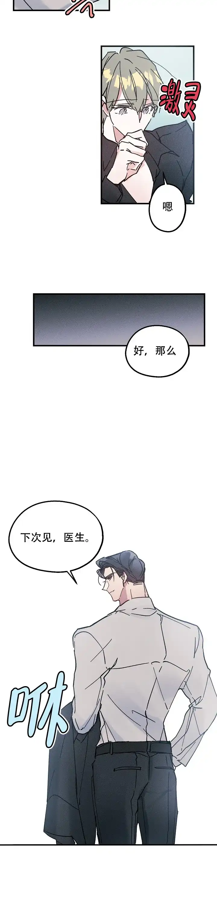 《代号：迷雾》第11话 第9页