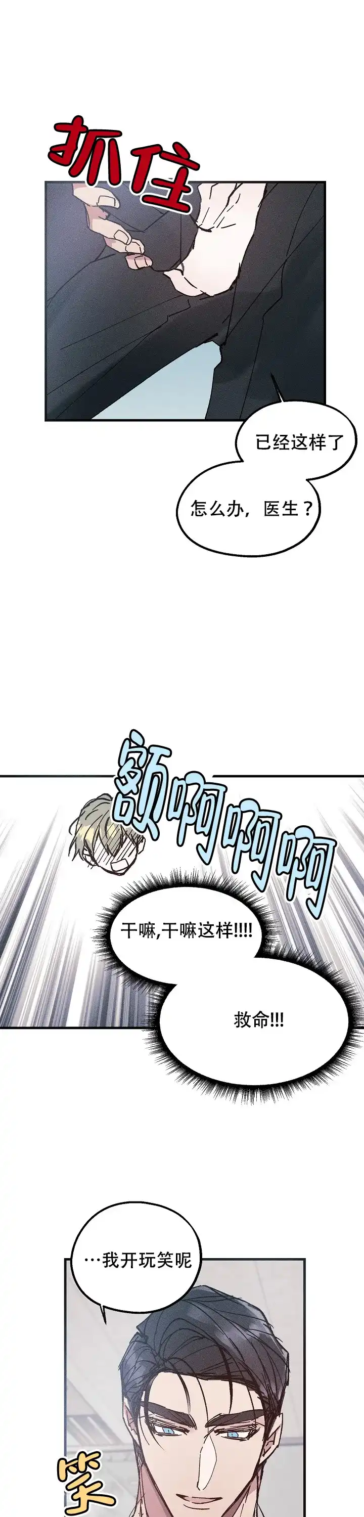 《代号：迷雾》第11话 第7页