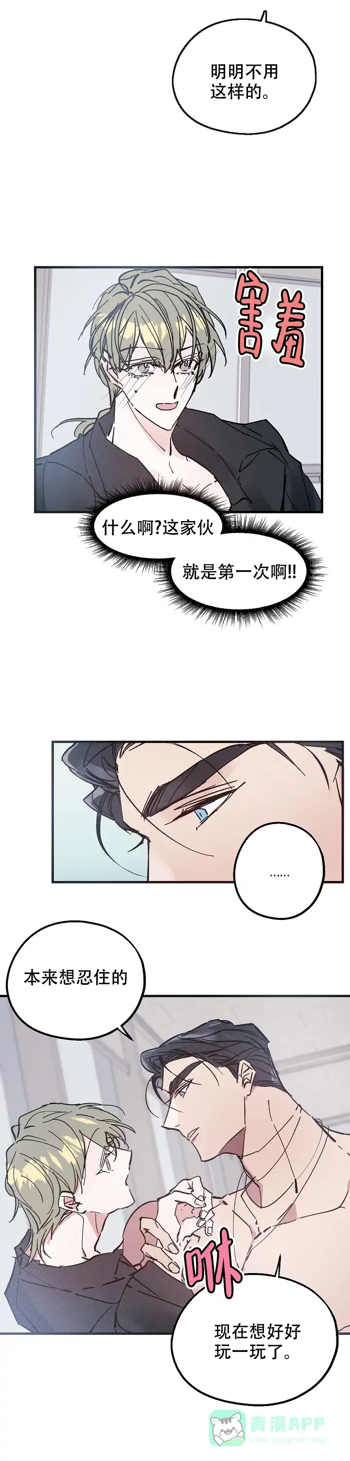 《代号：迷雾》第11话 第6页