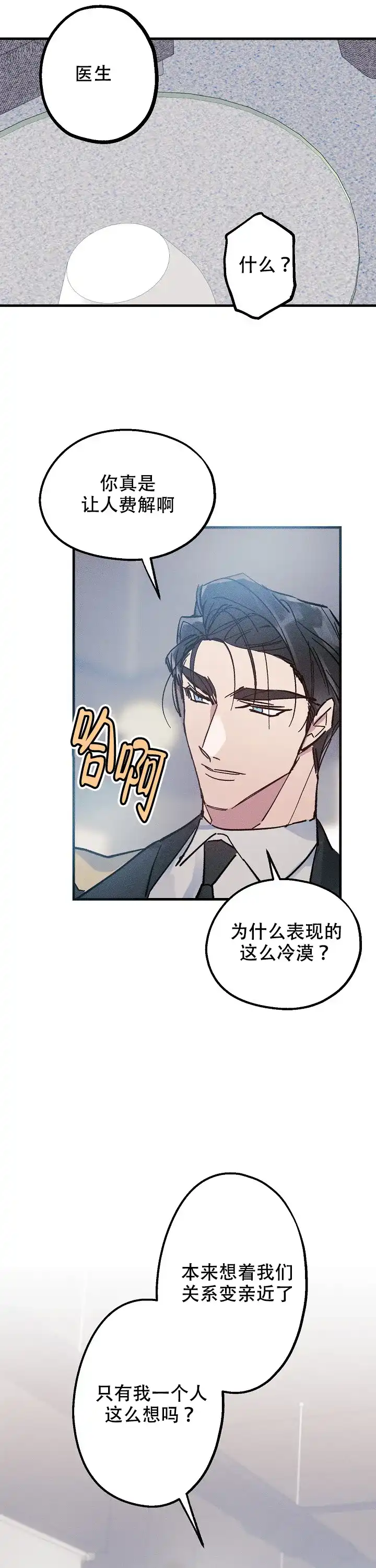 《代号：迷雾》第12话 第10页