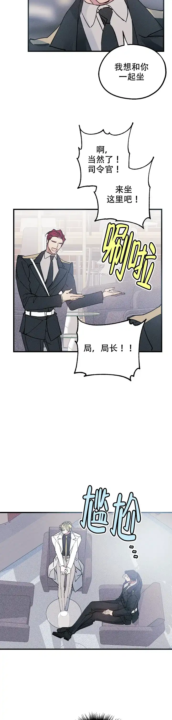 《代号：迷雾》第12话 第7页