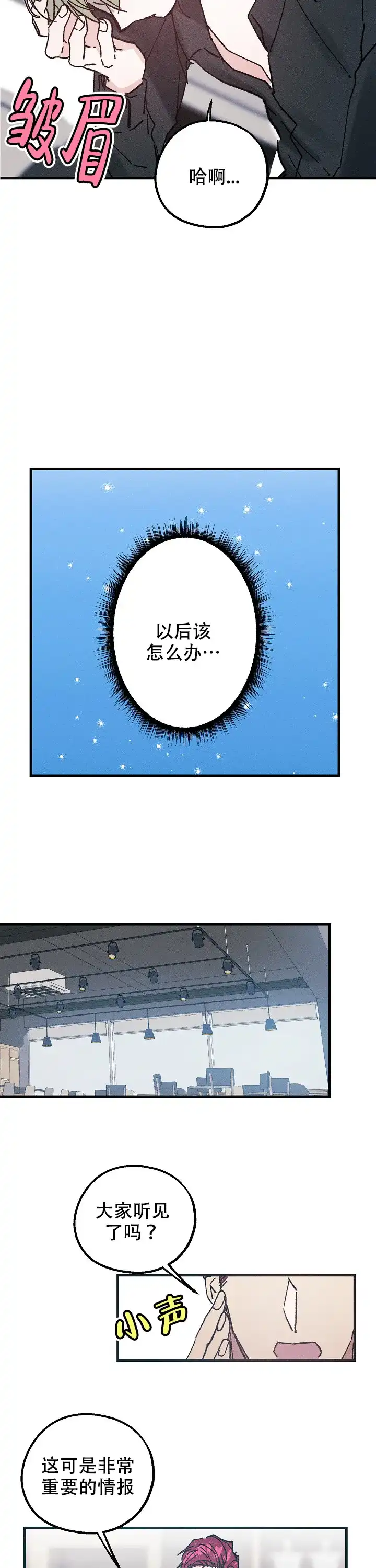 《代号：迷雾》第12话 第2页