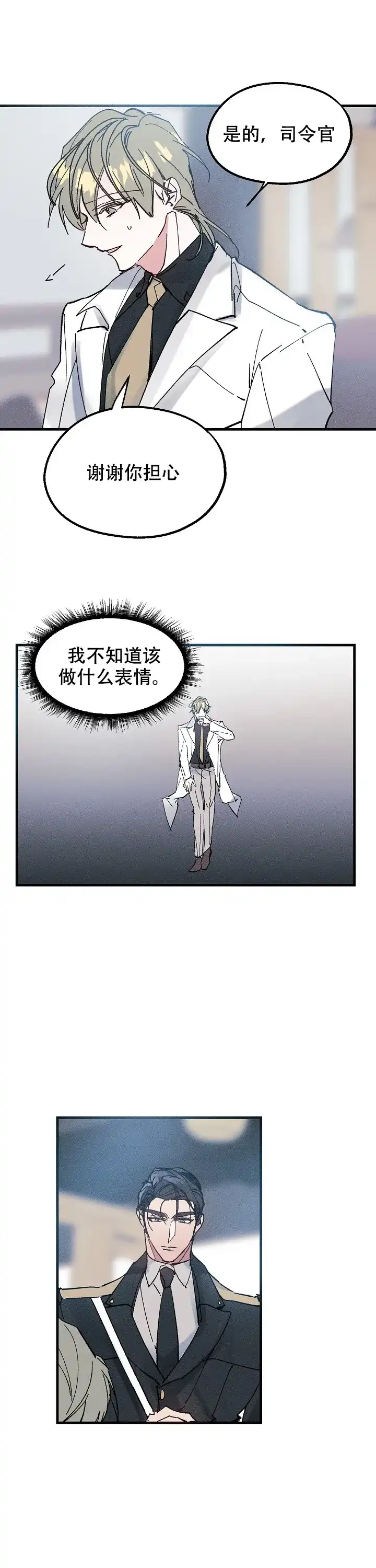 《代号：迷雾》第12话 第9页