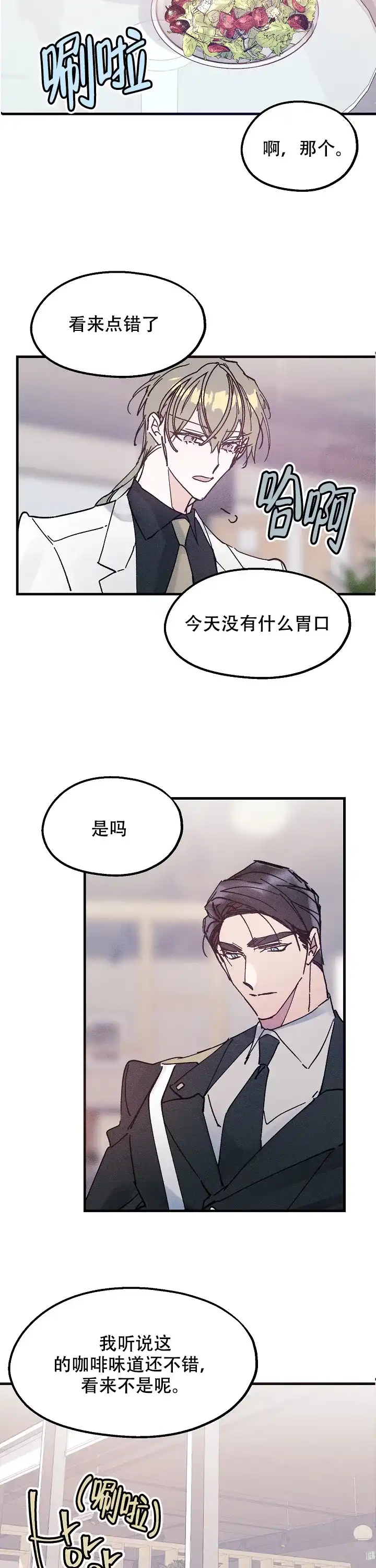 《代号：迷雾》第13话 第9页