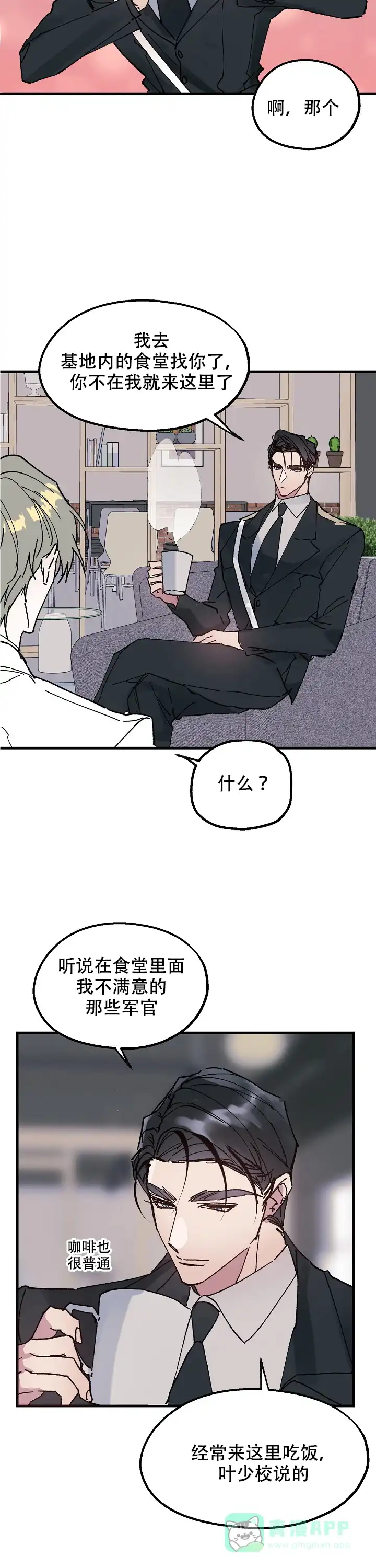 《代号：迷雾》第13话 第6页