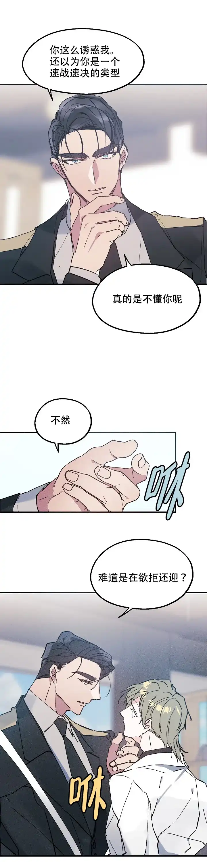 《代号：迷雾》第13话 第3页