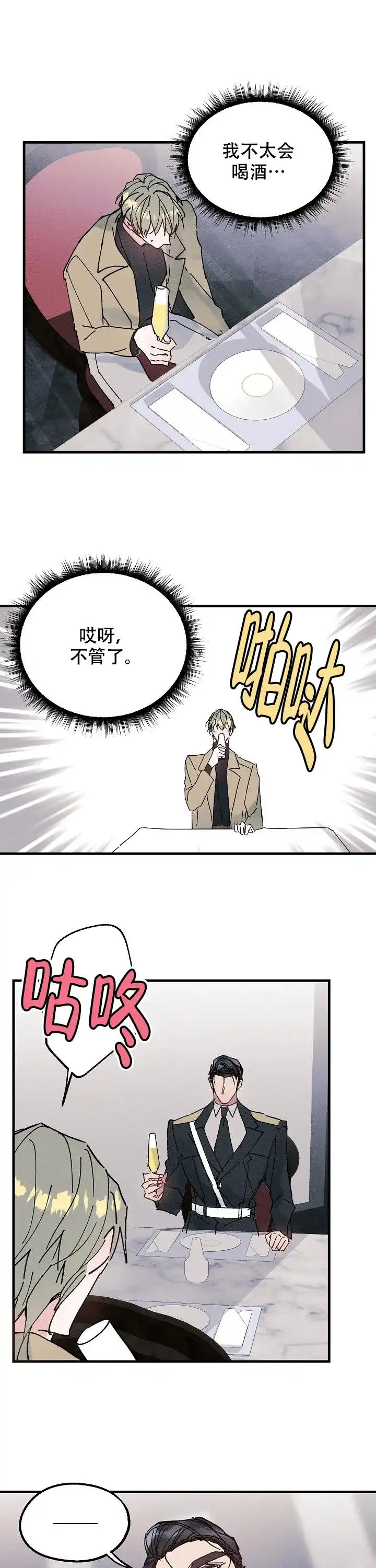 《代号：迷雾》第14话 第9页