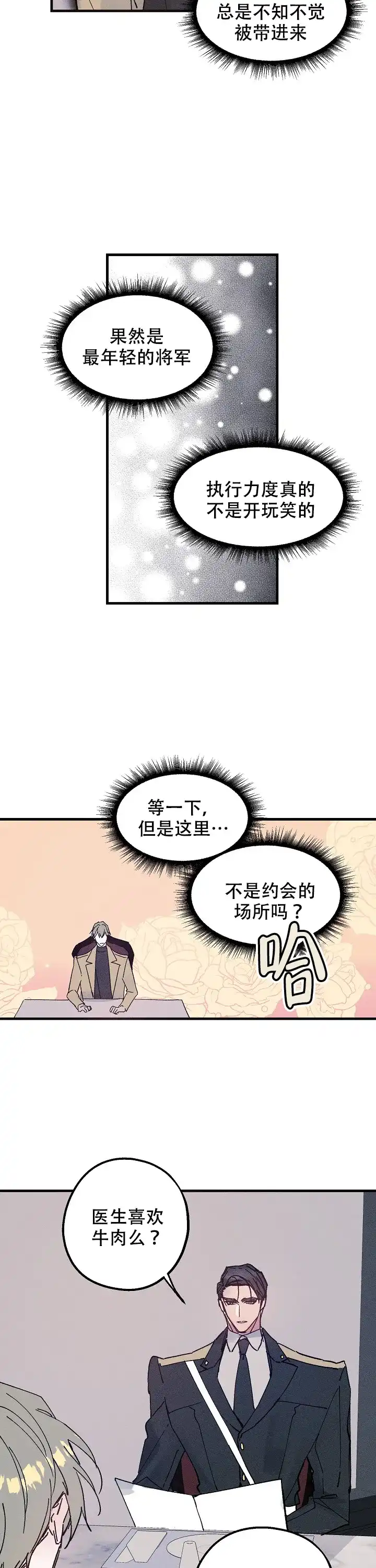 《代号：迷雾》第14话 第2页