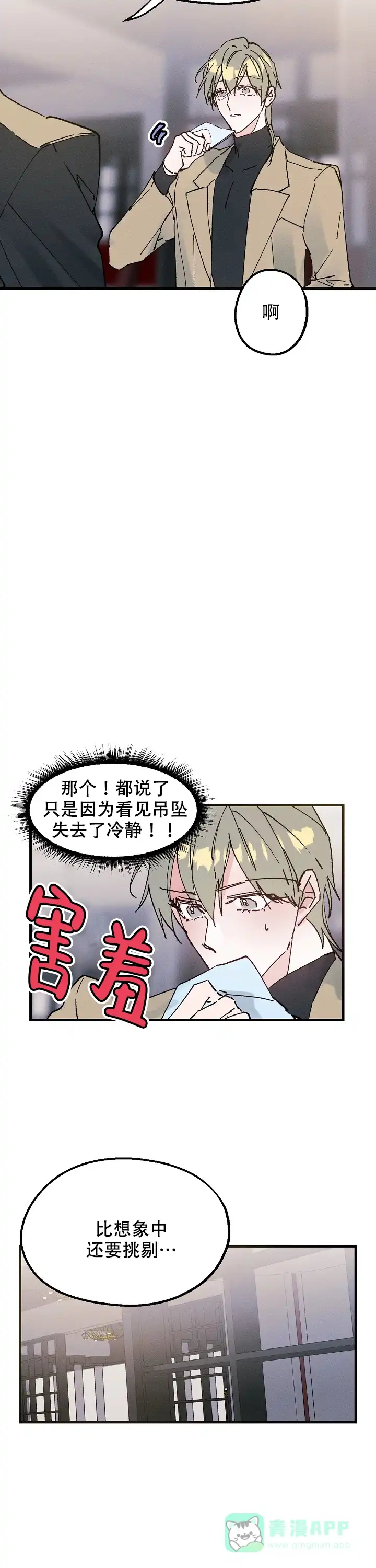 《代号：迷雾》第14话 第6页