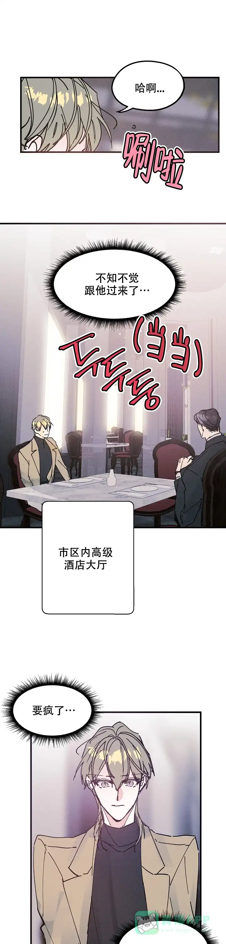 《代号：迷雾》第14话 第1页