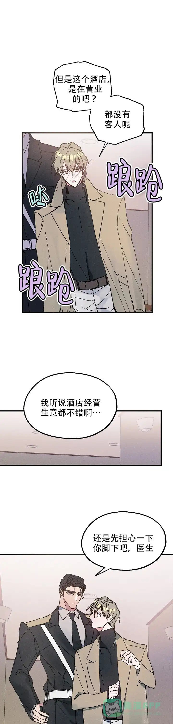 《代号：迷雾》第15话 第6页