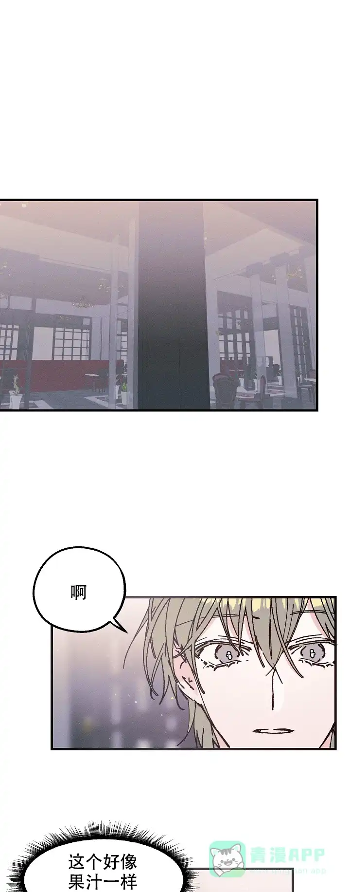 《代号：迷雾》第15话 第1页