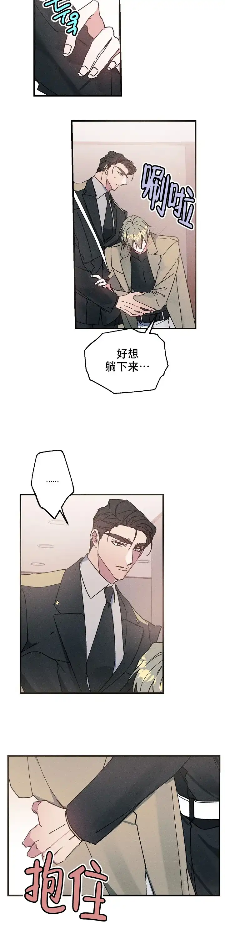《代号：迷雾》第15话 第10页