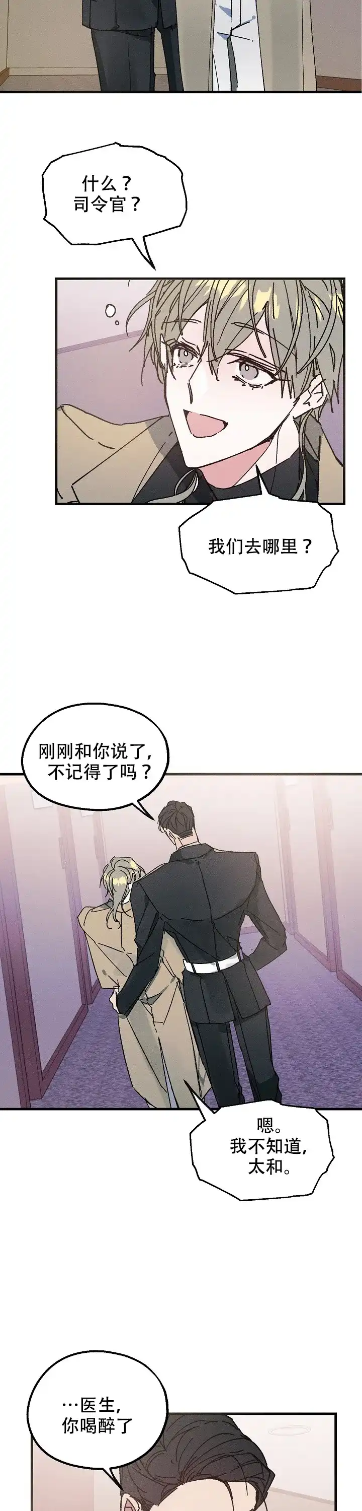 《代号：迷雾》第15话 第7页