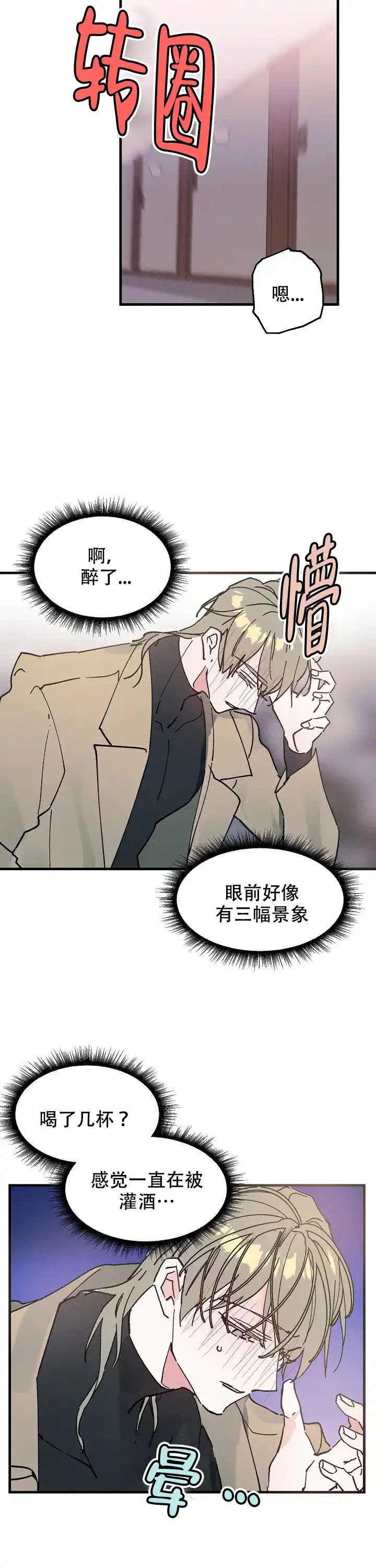 《代号：迷雾》第15话 第5页