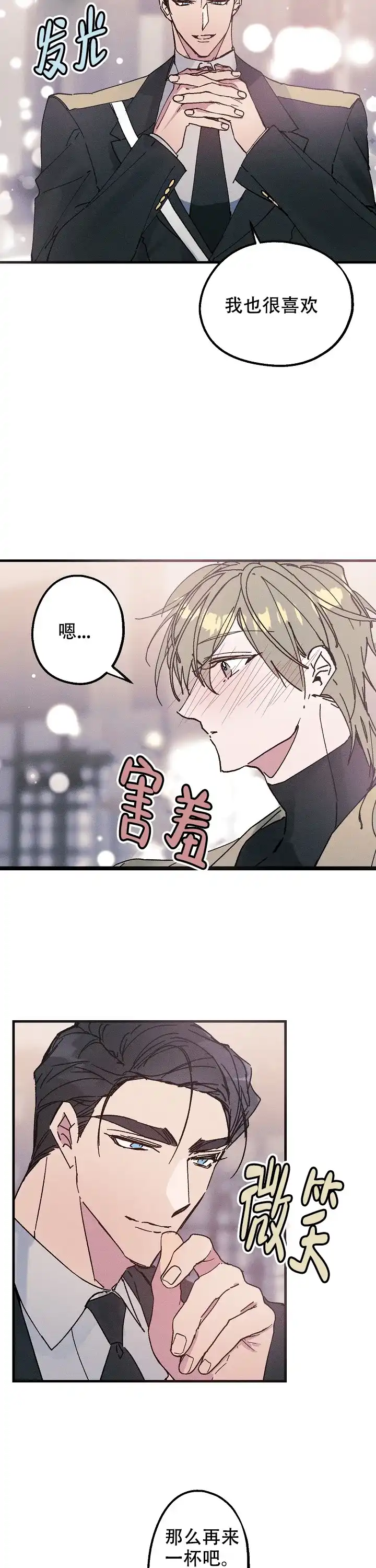 《代号：迷雾》第15话 第3页