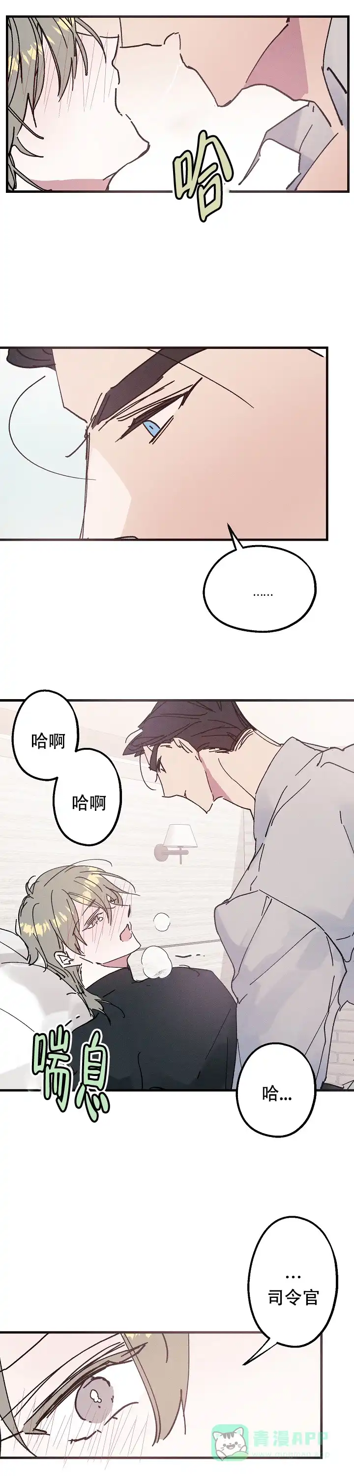 《代号：迷雾》第16话 第6页