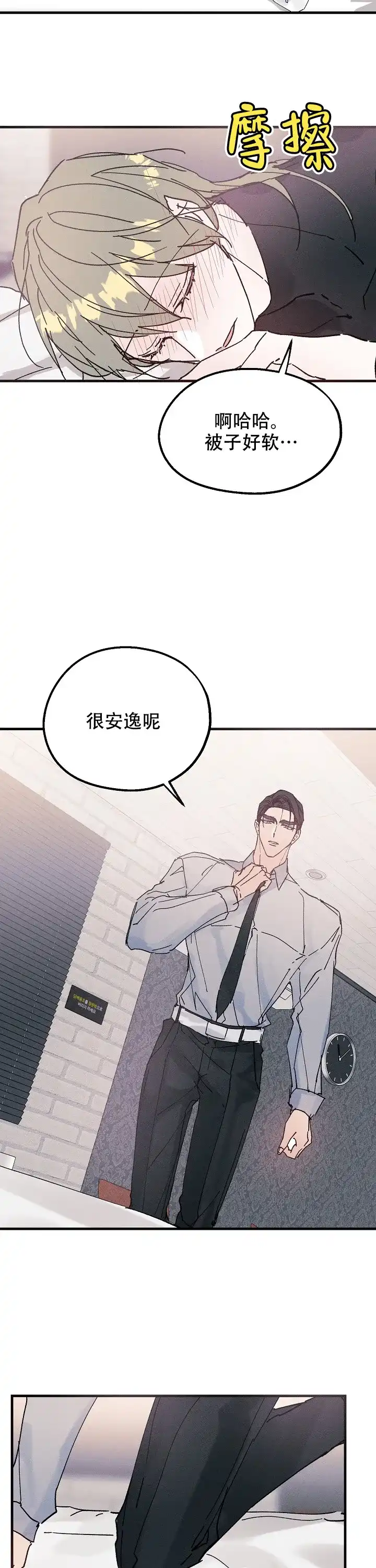 《代号：迷雾》第16话 第2页