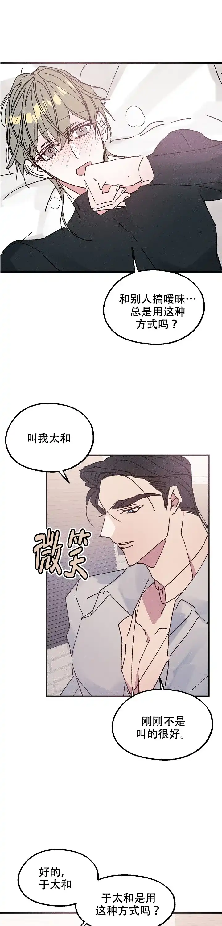 《代号：迷雾》第16话 第7页