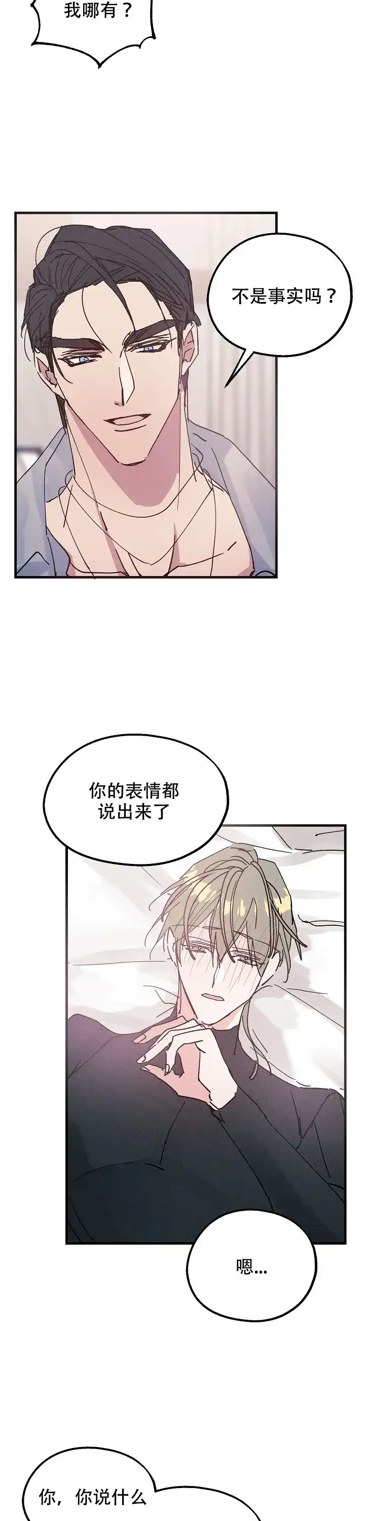 《代号：迷雾》第16话 第9页