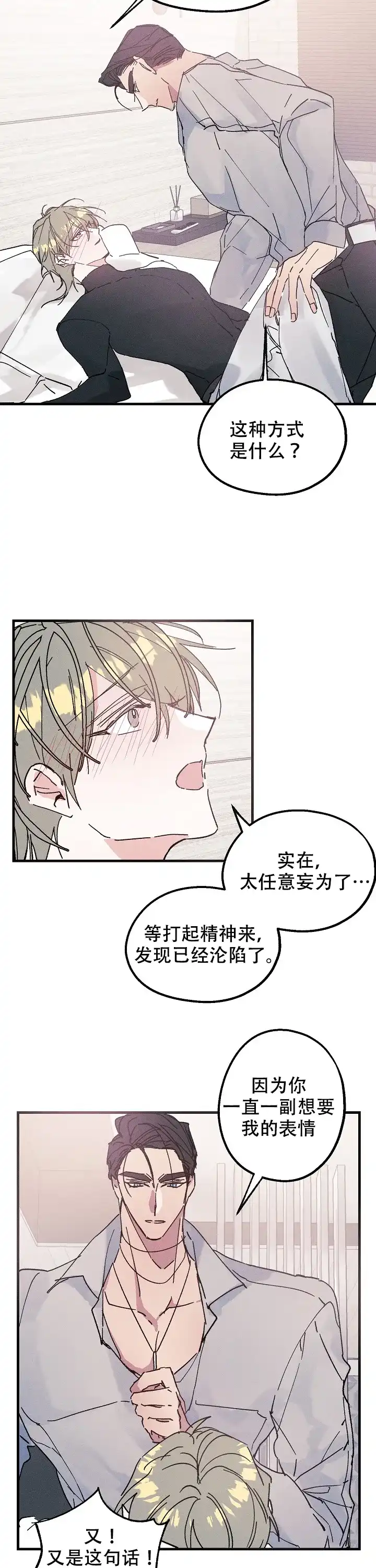 《代号：迷雾》第16话 第8页