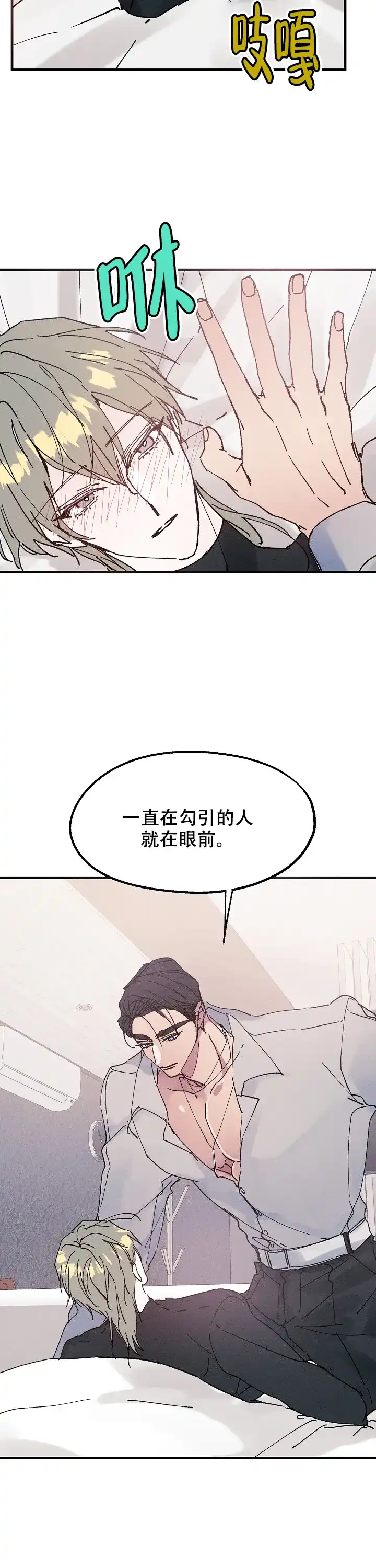 《代号：迷雾》第16话 第3页