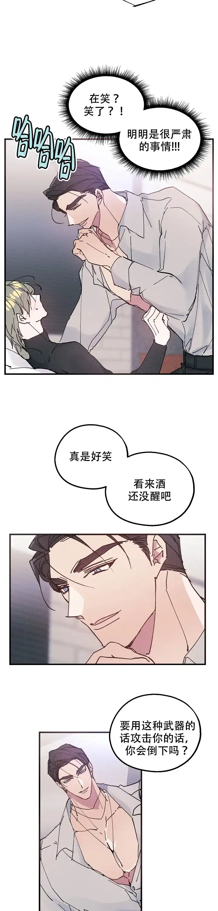 《代号：迷雾》第17话 第4页