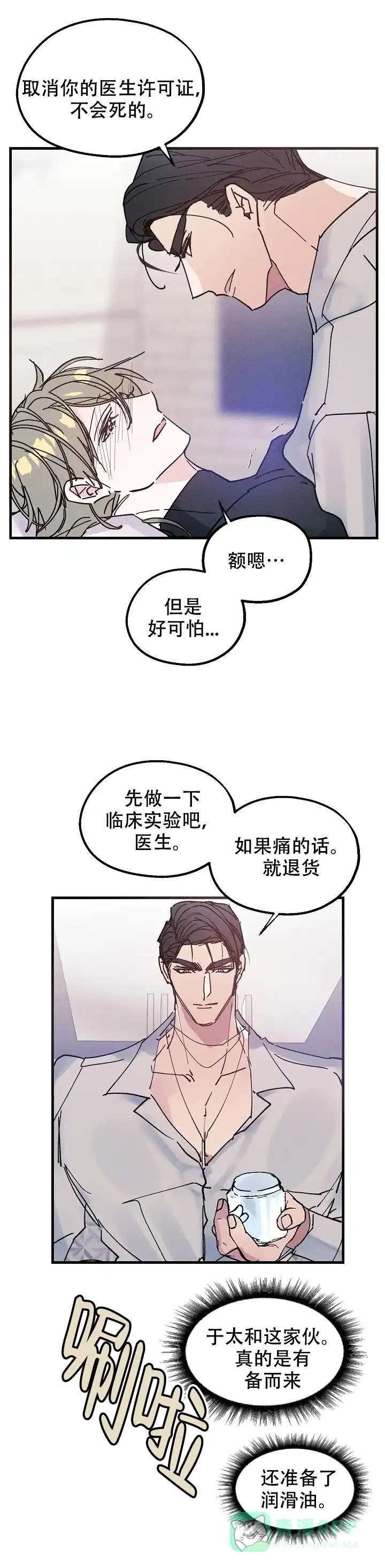 《代号：迷雾》第17话 第6页
