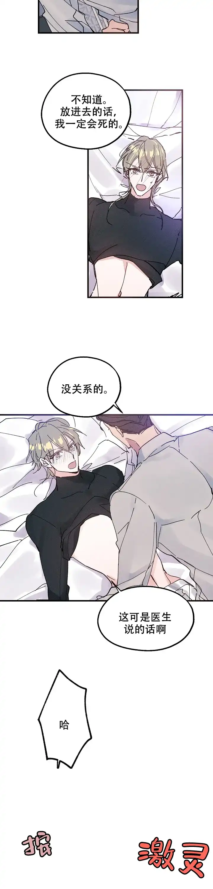 《代号：迷雾》第17话 第5页