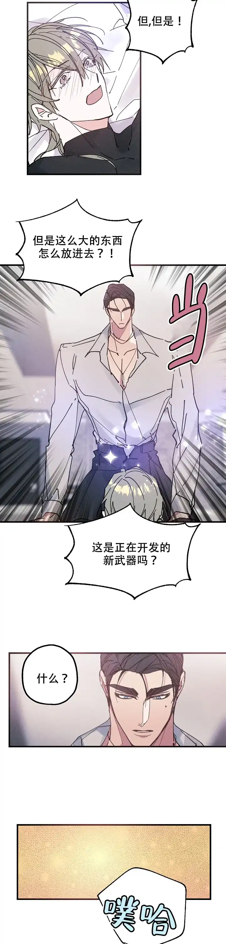 《代号：迷雾》第17话 第3页