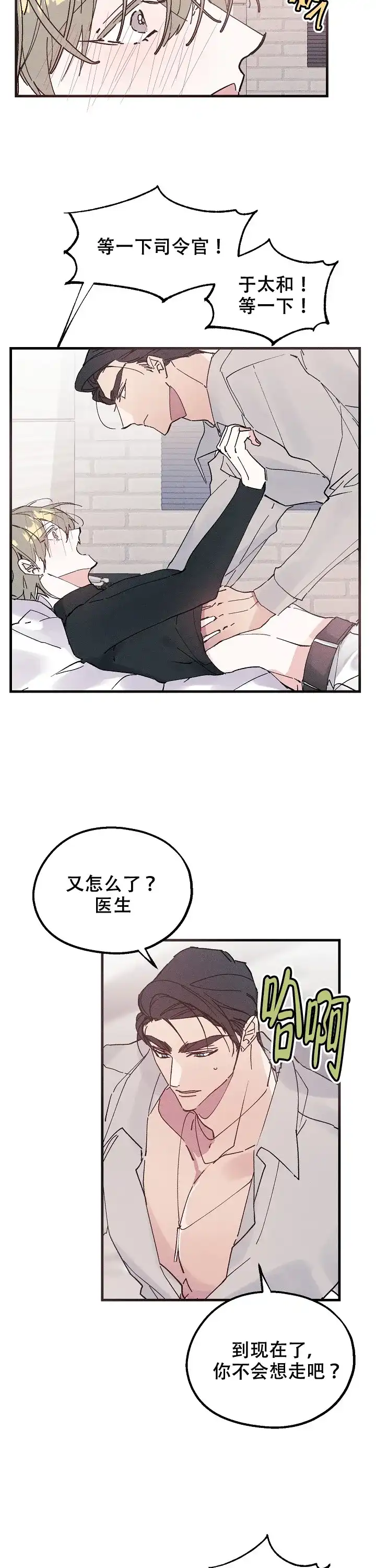 《代号：迷雾》第17话 第2页