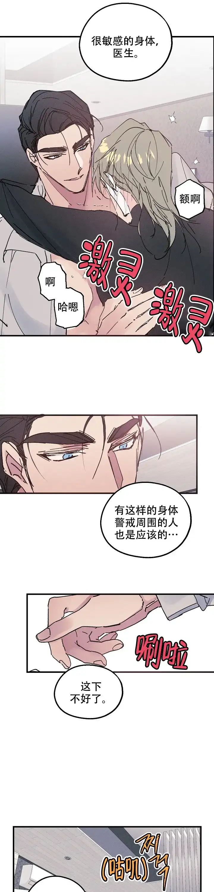 《代号：迷雾》第18话 第8页